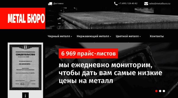 metalburo.ru