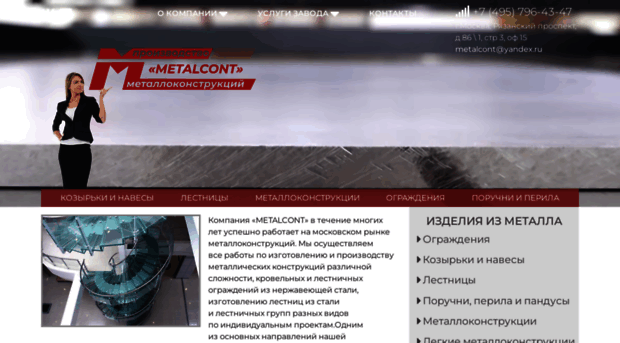 metalcont.ru