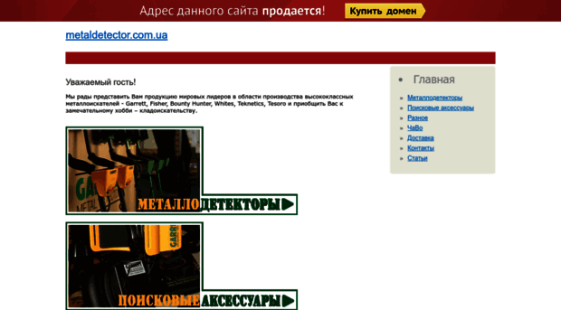 metaldetector.com.ua