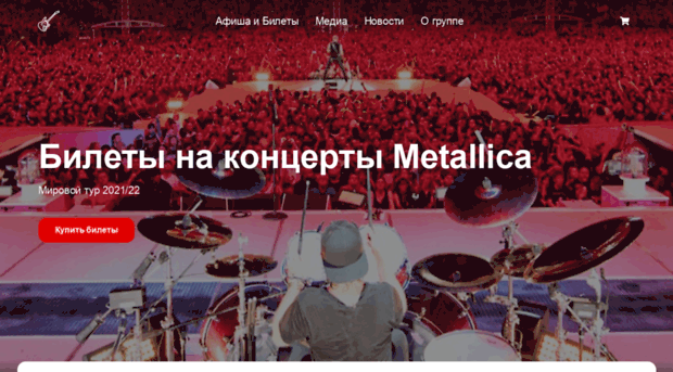 metallica-ticket.ru