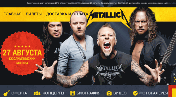 metallica2015.ru