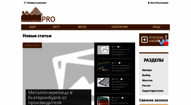 metallocherepica-pro.ru