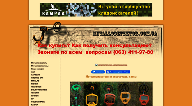 metallodetektor.com.ua