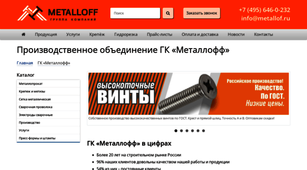 metallof.ru