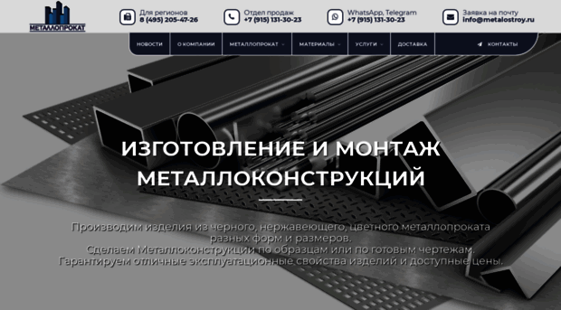 metalostroy.ru