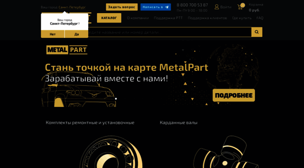metalpart.ru