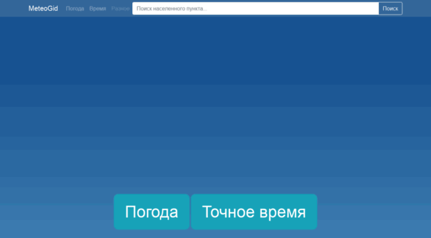 meteogid.net