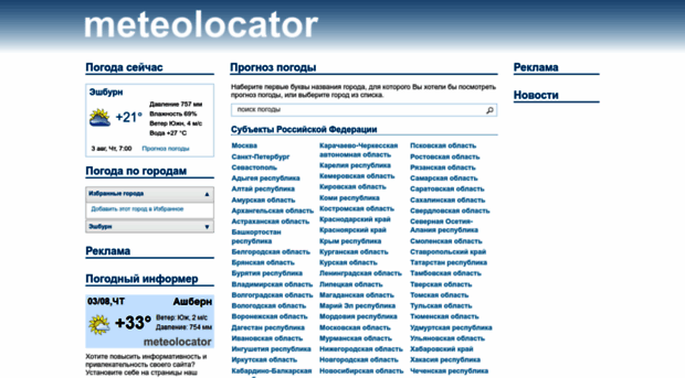 meteolocator.ru