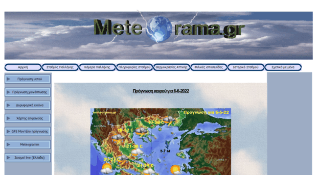 meteorama.gr