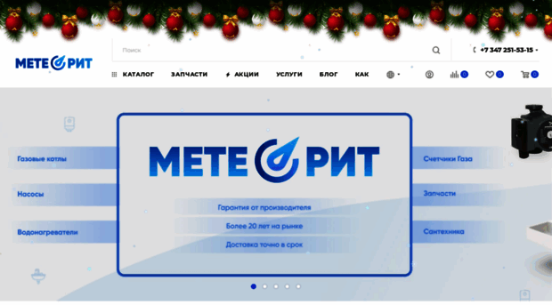 meteorit-teplo.ru