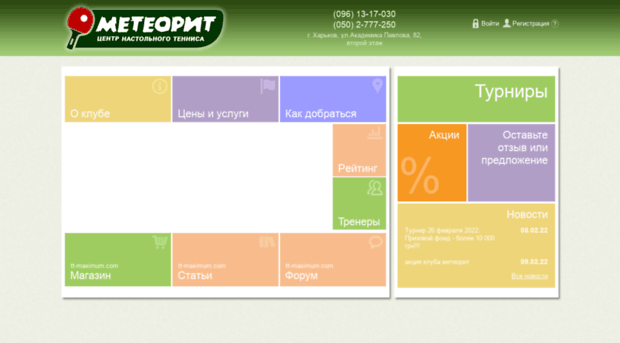 meteorit-tt.com