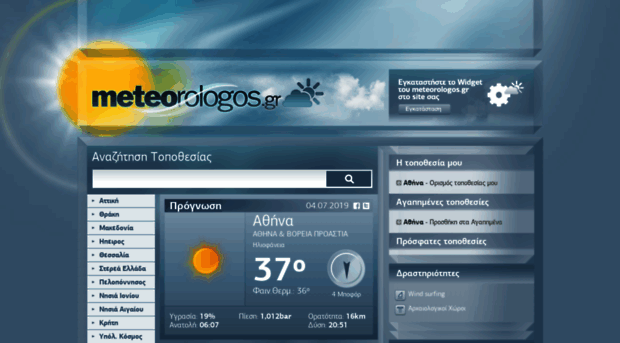 meteorologos.gr