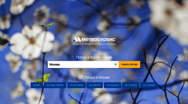 meteoservice.ru