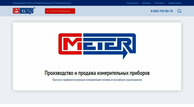 meter.ru