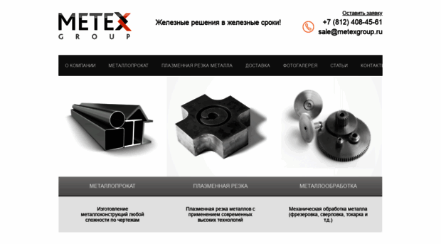 metexgroup.ru