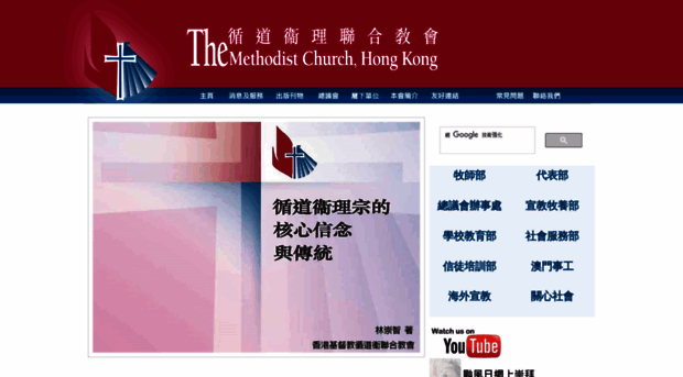 methodist.org.hk