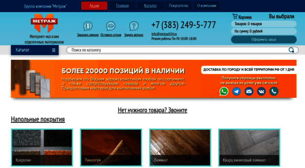 metrazh54.ru