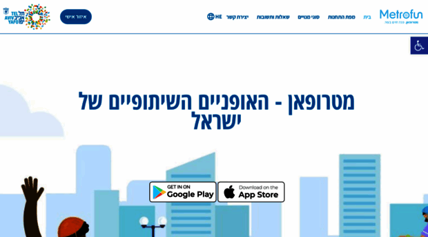 metrofun.co.il