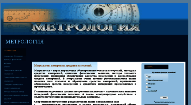 metrologyia.ru