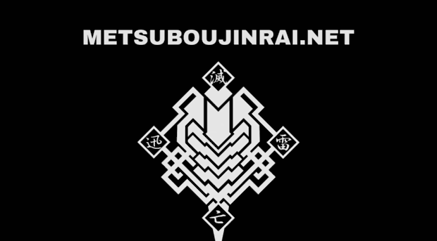 metsuboujinrai.net