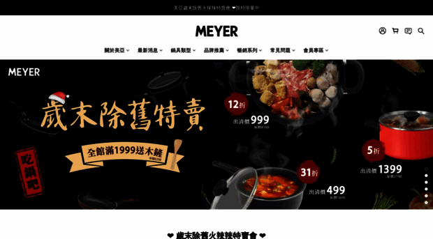 meyer.com.tw