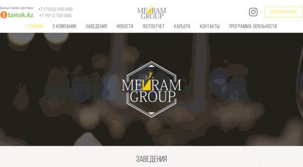 meyramgroup.kz