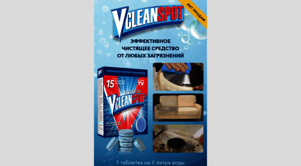 mf-vcleanspot.superb-sales.com