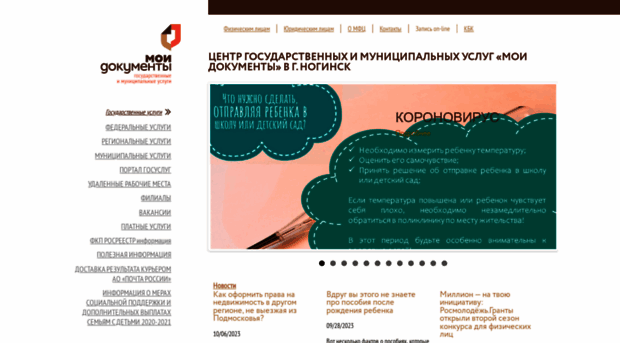 mfcnoginsk.ru