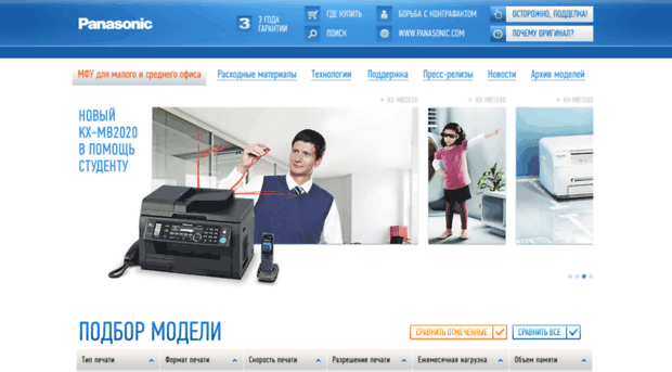 mfu.panasonic.ru