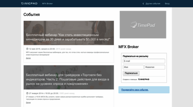 mfx-broker-events.timepad.ru