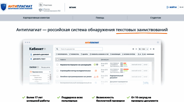 mgafk.antiplagiat.ru