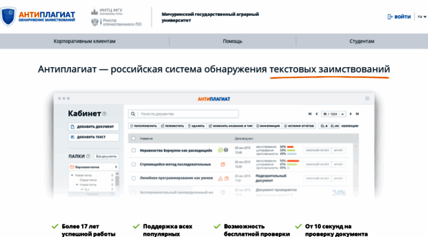 mgau.antiplagiat.ru