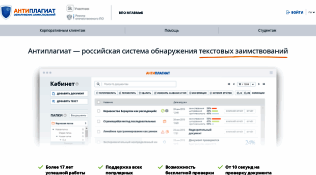 mgavm.antiplagiat.ru