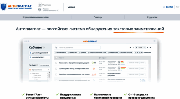 mgimo.antiplagiat.ru