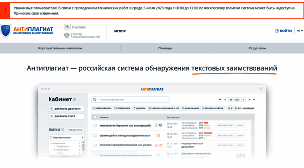 mgppu.antiplagiat.ru