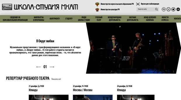 mhatschool.theatre.ru