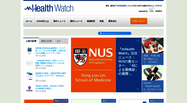 mhealthwatch.jp