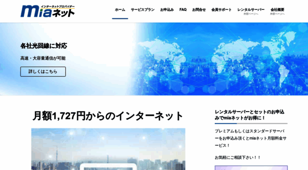 mia.ne.jp