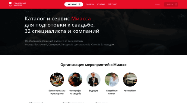 miass.unassvadba.ru