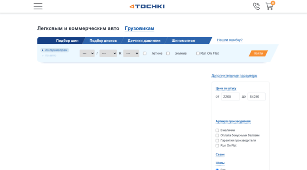 michelin.4tochki.ru