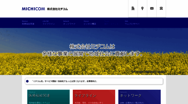 michicom.co.jp