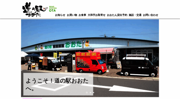 michinoeki-ota.com