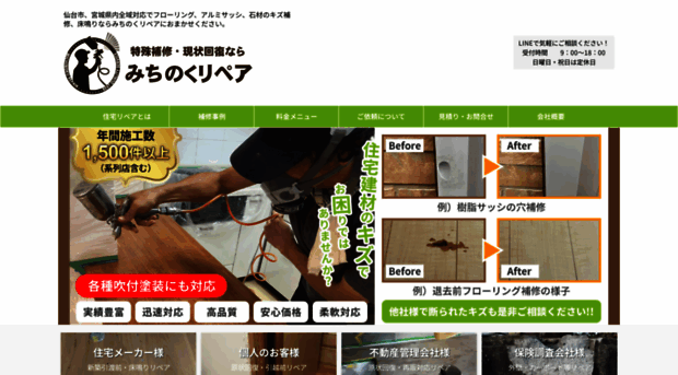 michinoku-repair.com