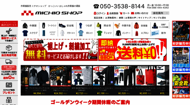 michioshop.co.jp