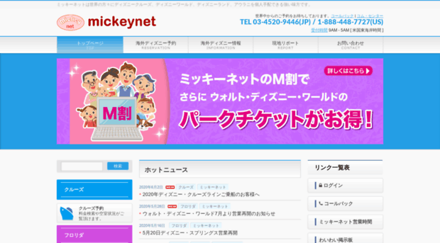 mickeynet.com