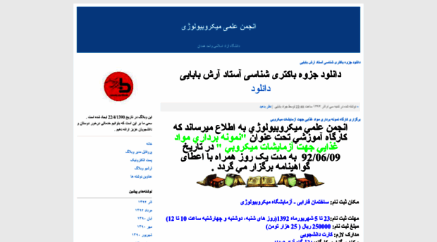 microbiology-iauh.blogfa.com