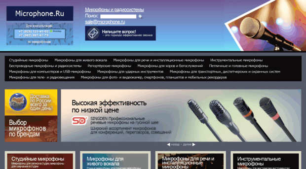 microphone.ru