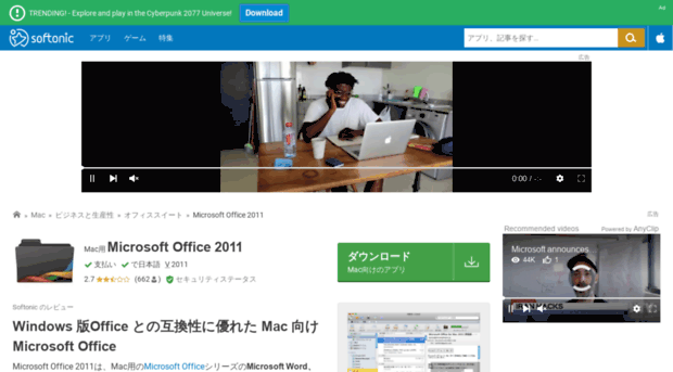 microsoft-office-2011.softonic.jp