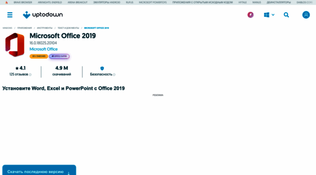 microsoft-office-2019.ru.uptodown.com