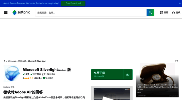 microsoft-silverlight.softonic.cn